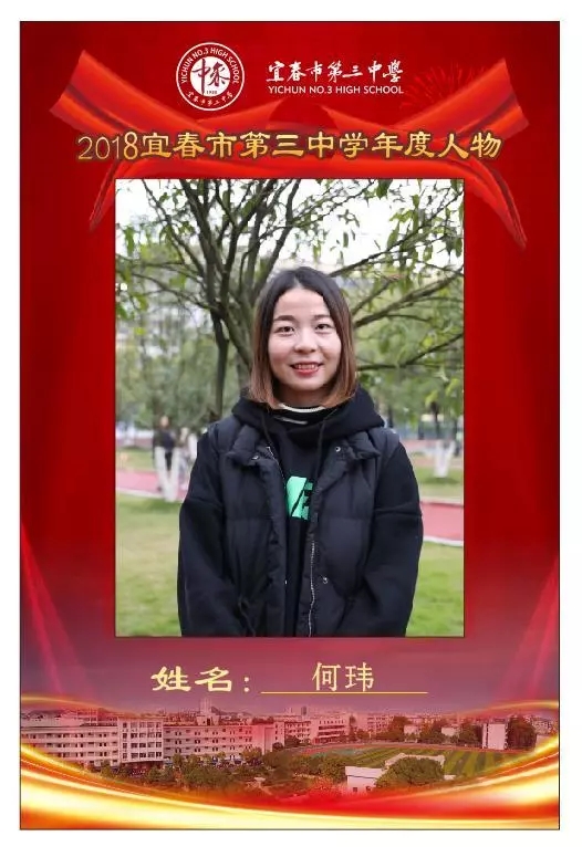 育人楷模—记宜春市第三中学年度人物(一)
