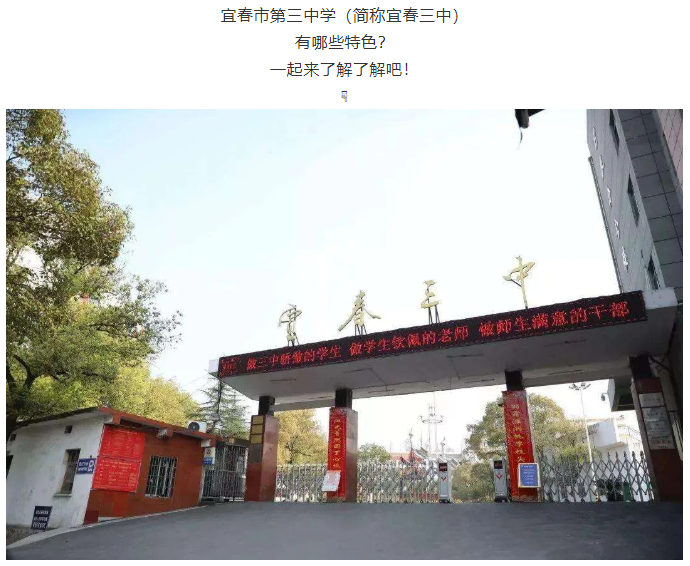 喜报:宜春市第三中学入选首批省级榜单!