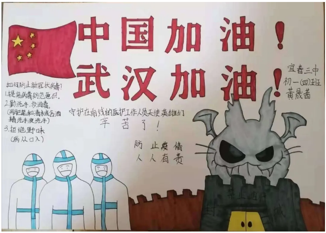 青春·奋斗丨齐心抗疫:宜春三中初一年级手抄报作品展