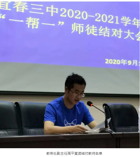 新老教师结对子新竹工程谋新篇宜春三中召开20202021年度一帮一师徒