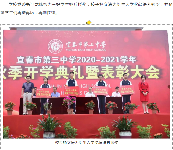 携梦远行 不负韶华——宜春三中2020-2021学年秋季开学典礼