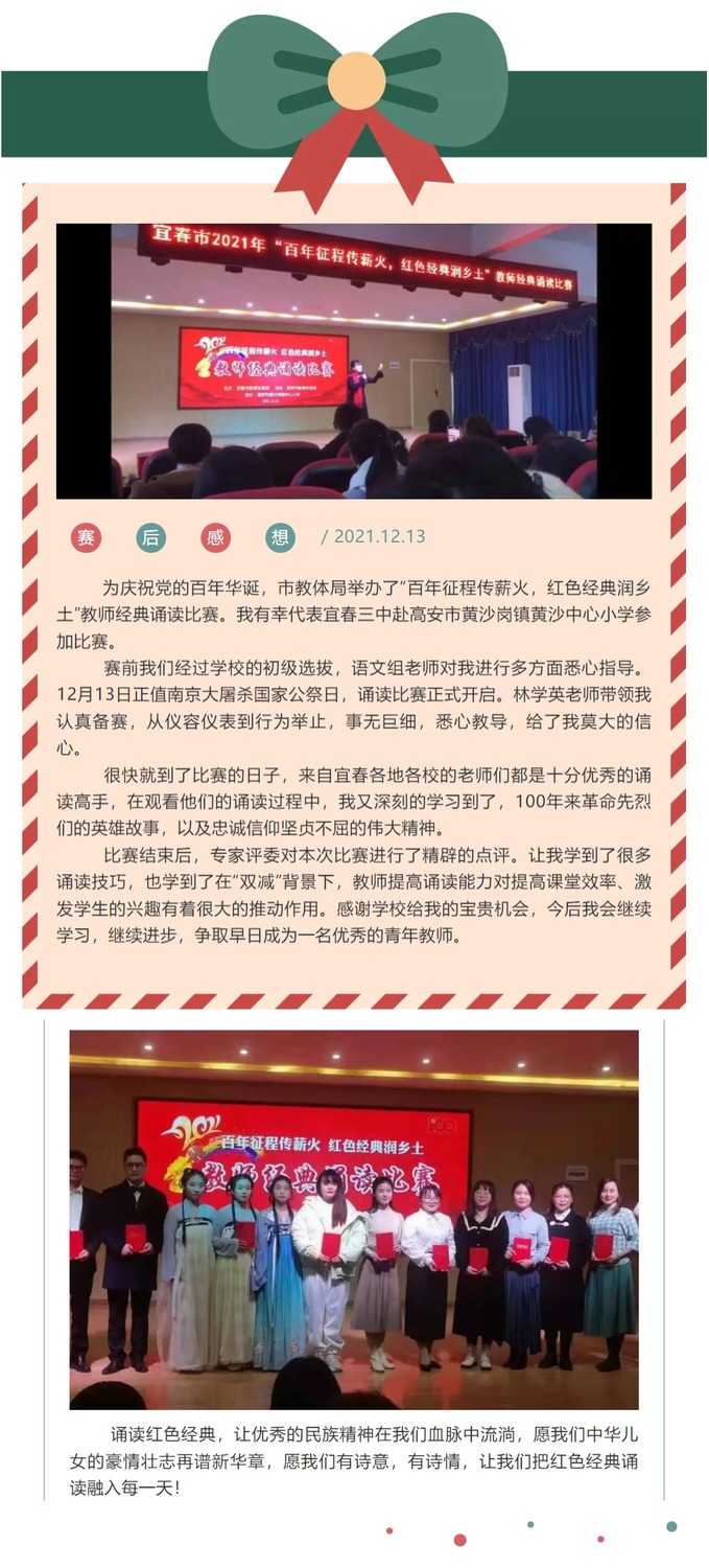 百年征程传薪火红色经典润乡土记我校张显老师荣获宜春市经典诵读比赛