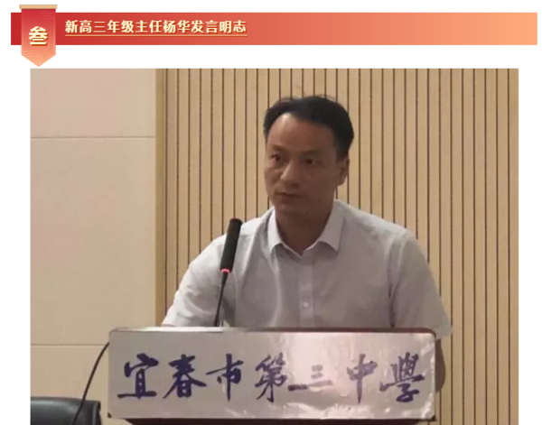 沉淀智慧开启新篇章宜春三中新老高三经验交流会顺利举行